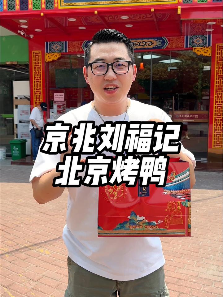一整只北京烤鸭,皮酥肉香,太好吃了 北京美食探店