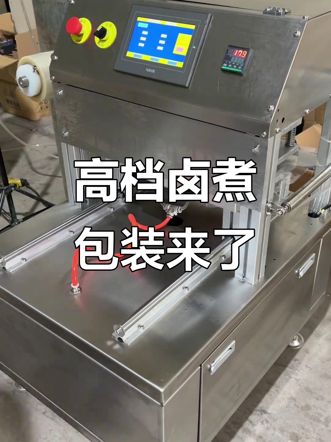 牛羊肉卤煮新包装,气调盒式机让熟食更上档次