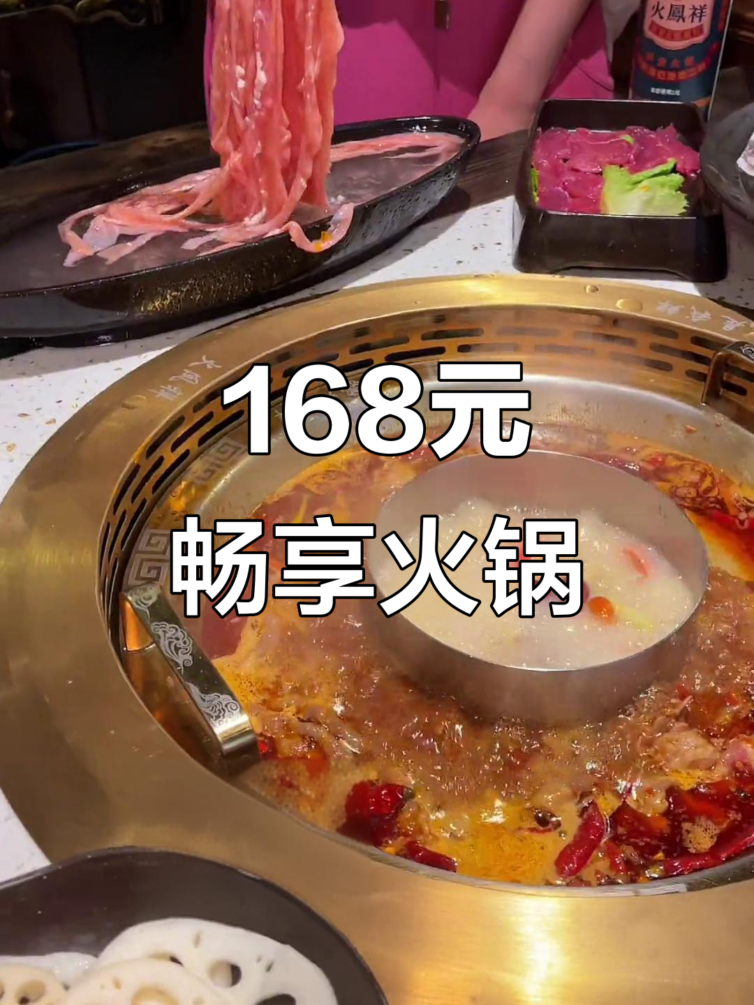 168元吃遍火凤祥火锅,环境好到爆!