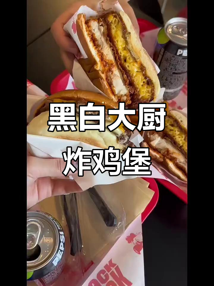 安国黑白大厨炸鸡汉堡，隐藏美食天堂！