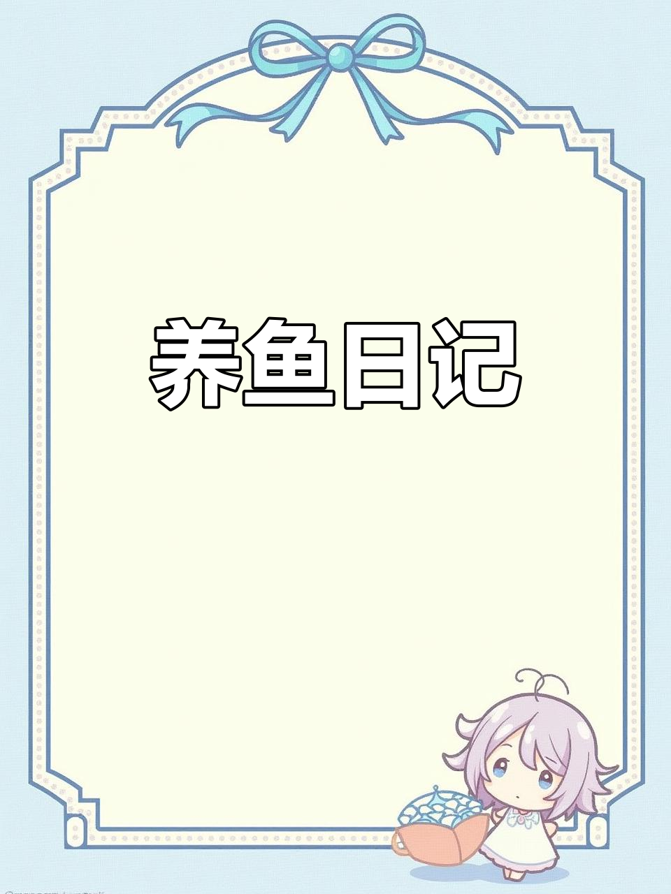 养鱼日常,观察小鱼的成长与变化