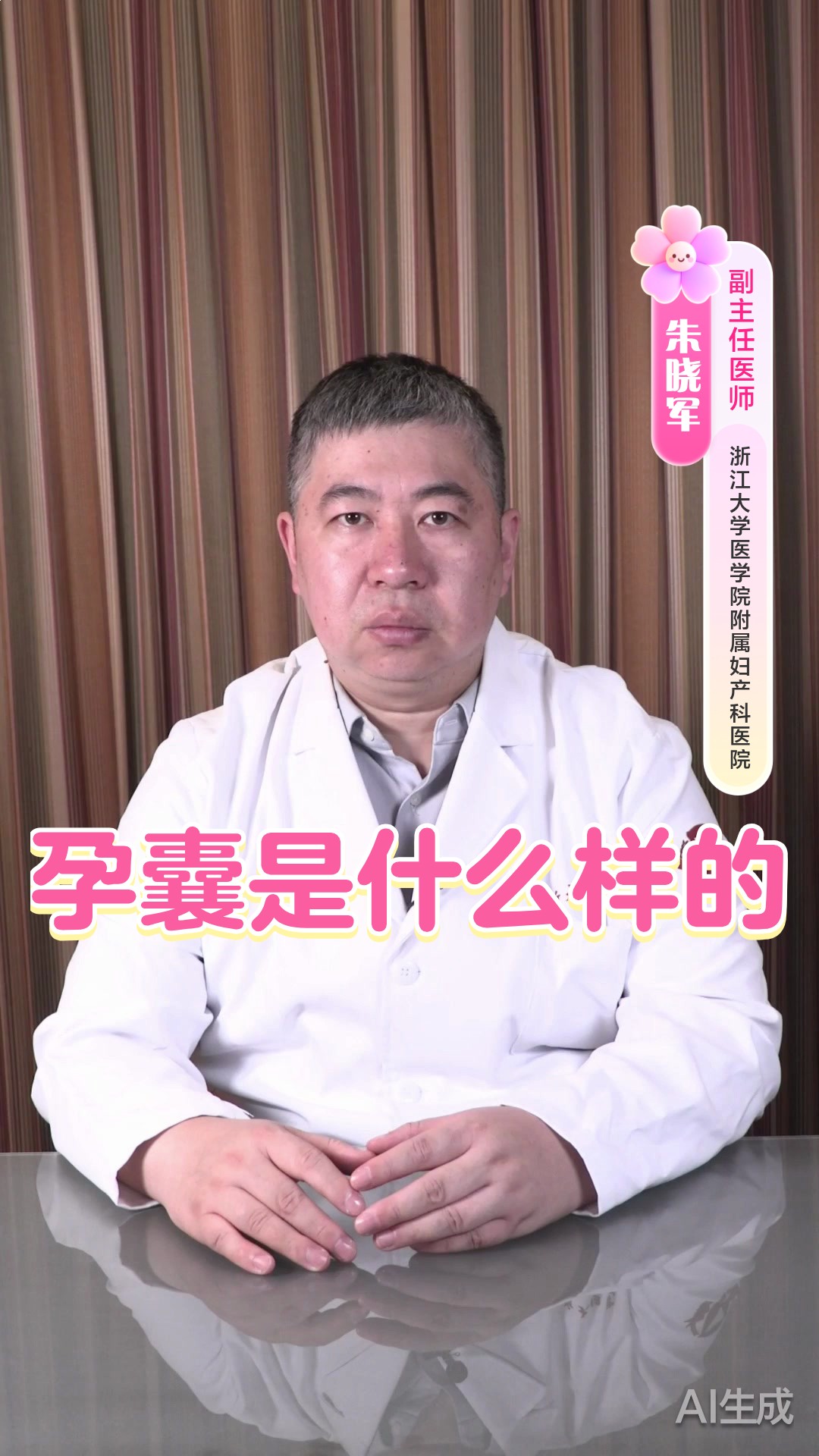 孕囊是什么样的？