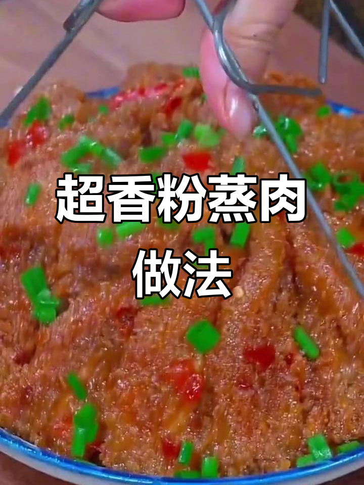 轻松做粉蒸肉，土豆打底更美味