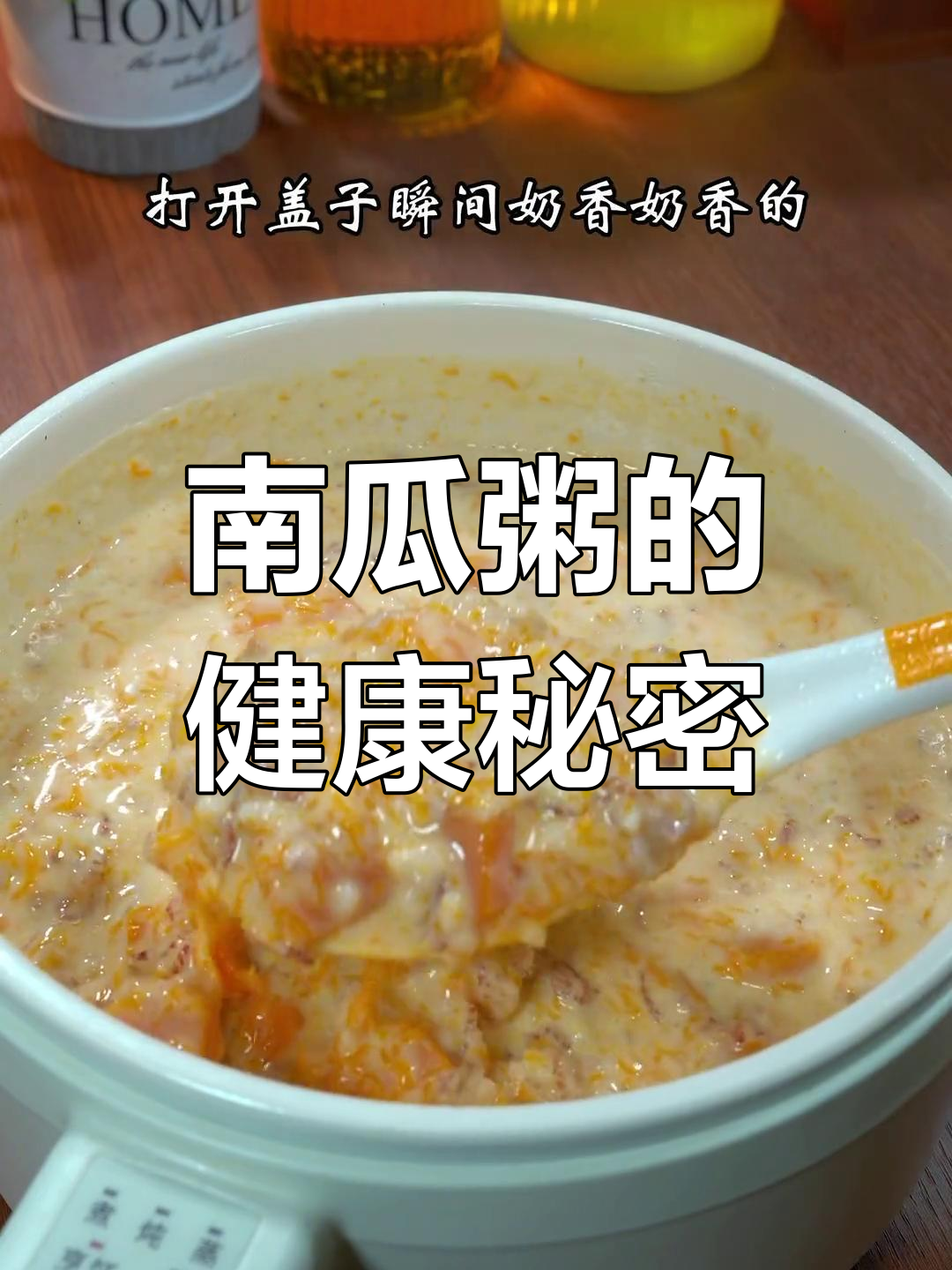 奶香南瓜粥,营养满分,纤维满满,吃出健康!