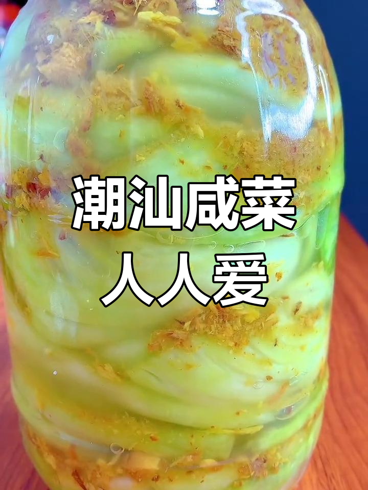 潮汕咸菜：下饭神器，辣椒配高酒更美味