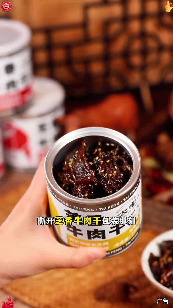 临沂 牛肉干
