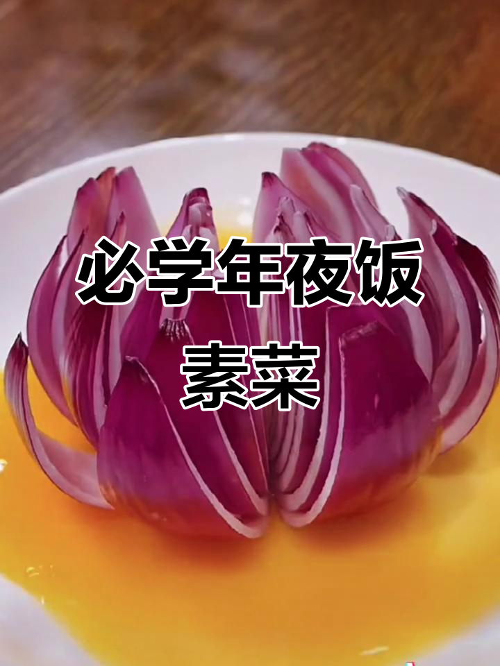 年夜饭必备15道素菜，最后一道价值百万，学会这些让你秒变厨神