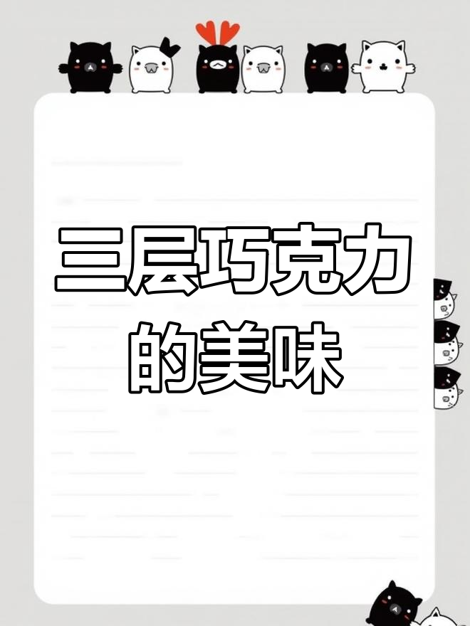 迪拜巧克力小蛋糕,三层口感超丰富!