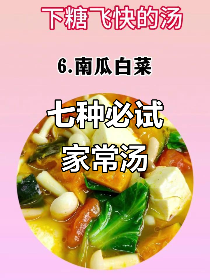 七款美味汤品,白菜、冬瓜到南瓜一网打尽