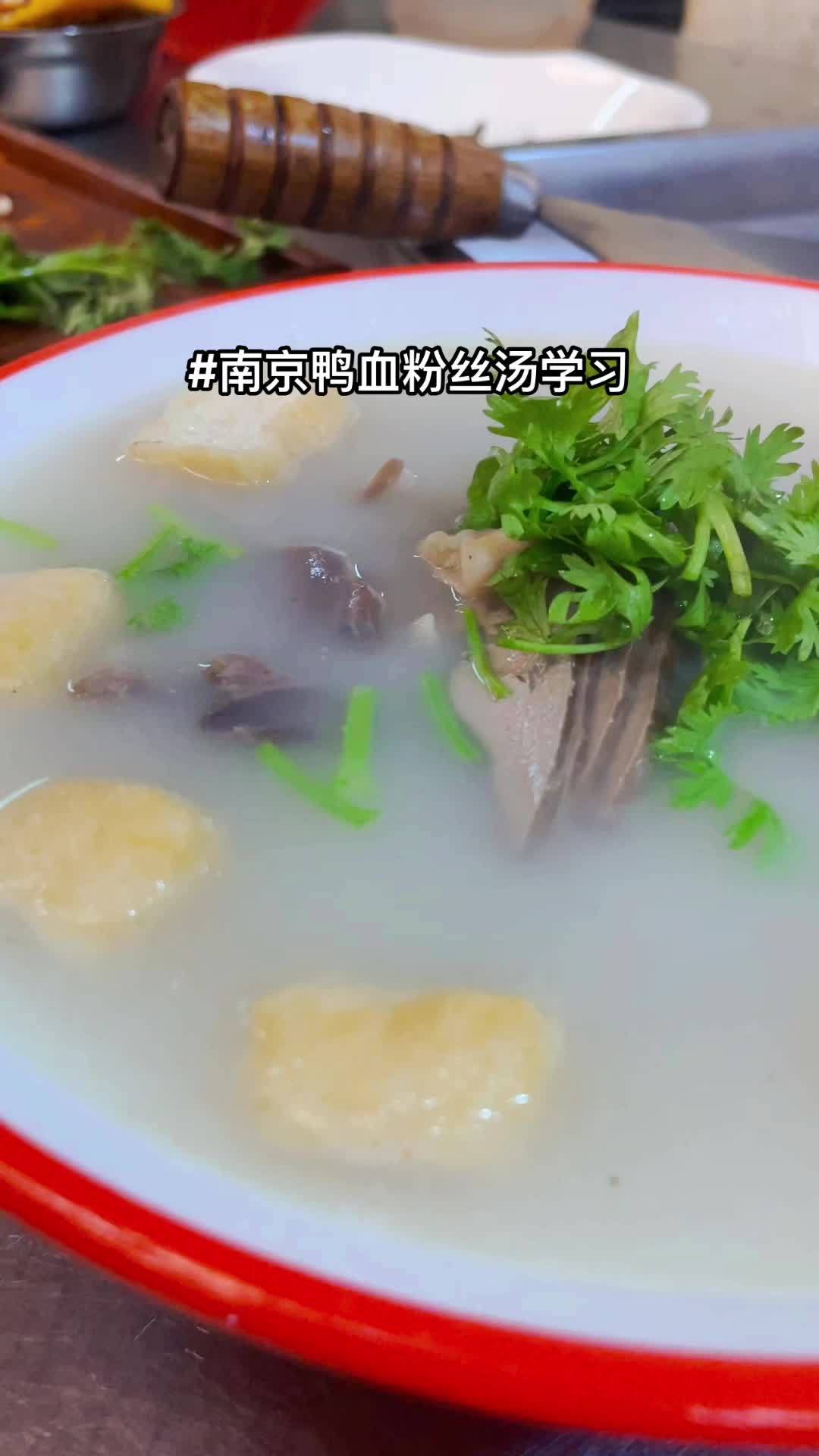 鸭血粉丝汤培训 鸭血粉丝汤教学 鸭血粉丝技术学习 南京鸭血粉丝做法 鸭血粉丝汤技术学习现场