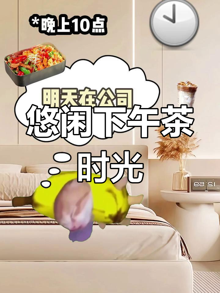 每天都能享受一场轻松的下午茶,真是太惬意了!