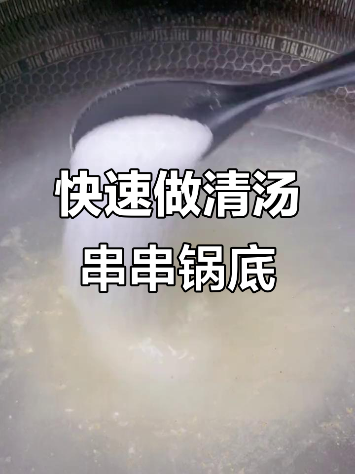 清汤串串锅底制作秘籍,三款调料轻松搞定