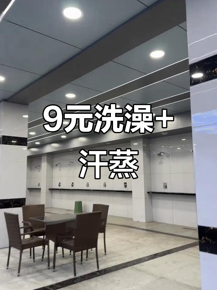 鸡西鑫浩海大众浴池:9元洗大澡,汗蒸+奶浴超值套餐