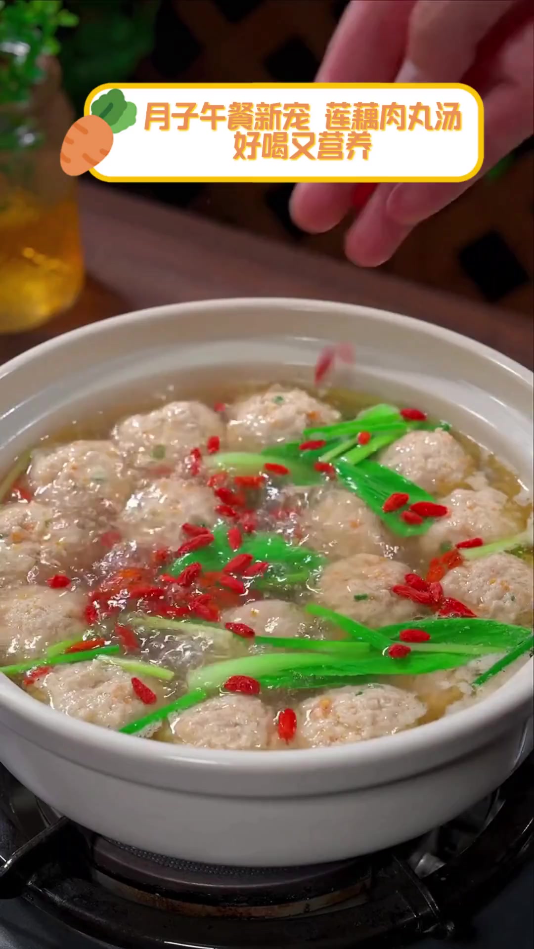 月子午餐新宠,莲藕肉丸汤,好喝又营养