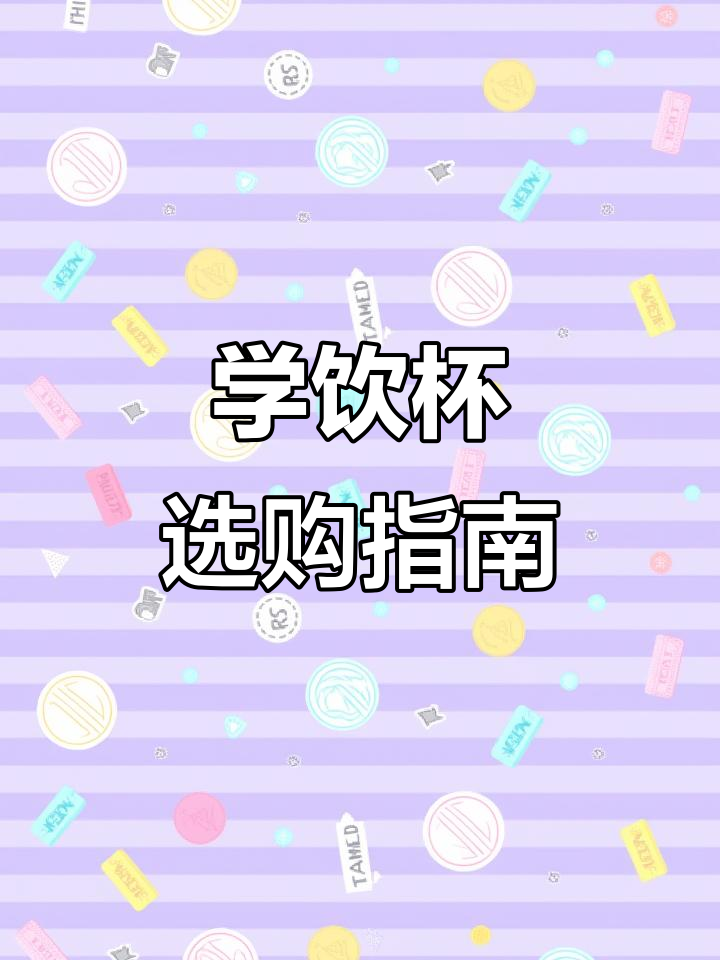 8个月后换鸭嘴杯,10月吸管杯必备!