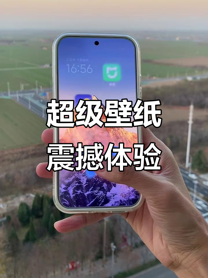 小米壁纸动画流畅至极,澎湃3加持让效果更惊艳!