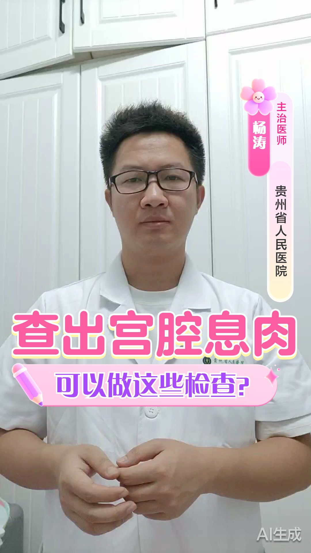 查出宫腔息肉可以做这些检查?