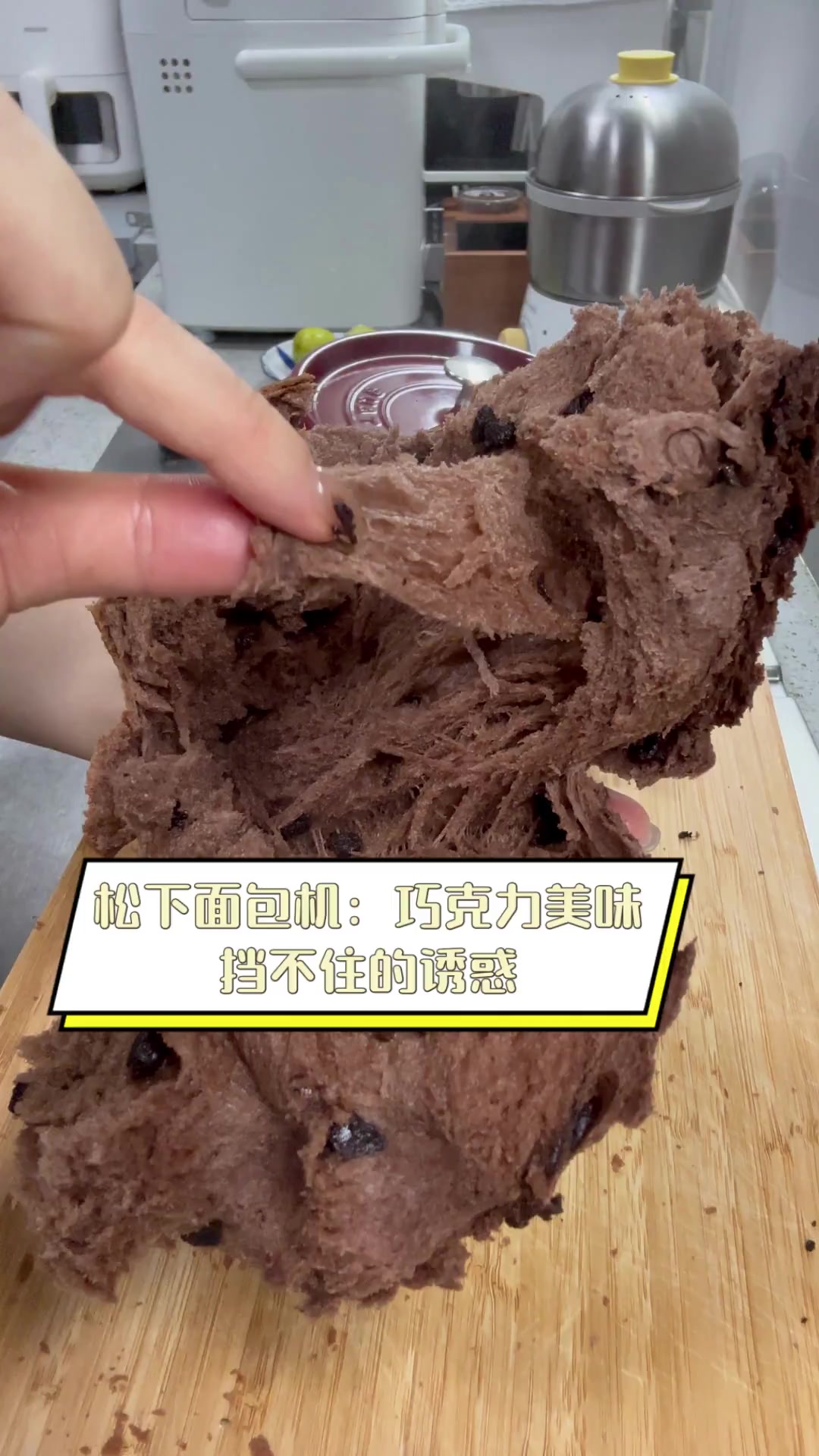 松下面包机:巧克力美味,挡不住的诱惑