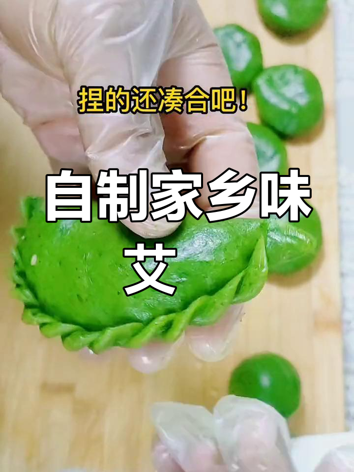 亲手做艾粿,腊肉春笋馅,味道超赞!