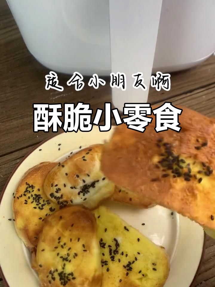 空气炸锅版香脆馒头片,简单又好吃