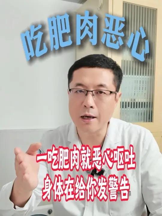 一吃肥肉就恶心呕吐？别以为是挑食，这是身体在给你发警告！#医疗健康创作训练营#抖出健康知识