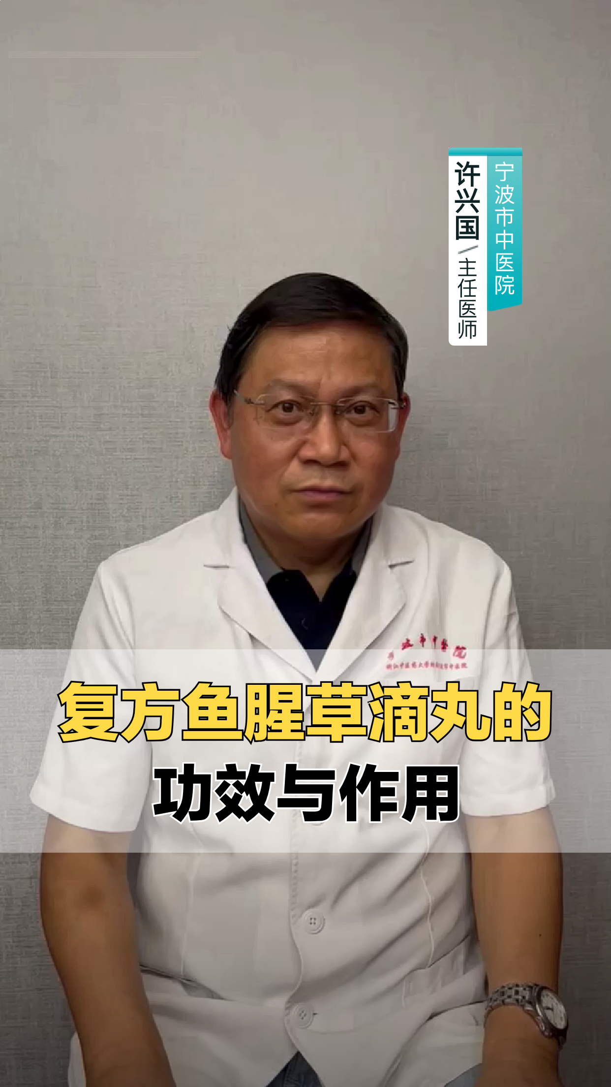 复方鱼腥草滴丸的功效与作用