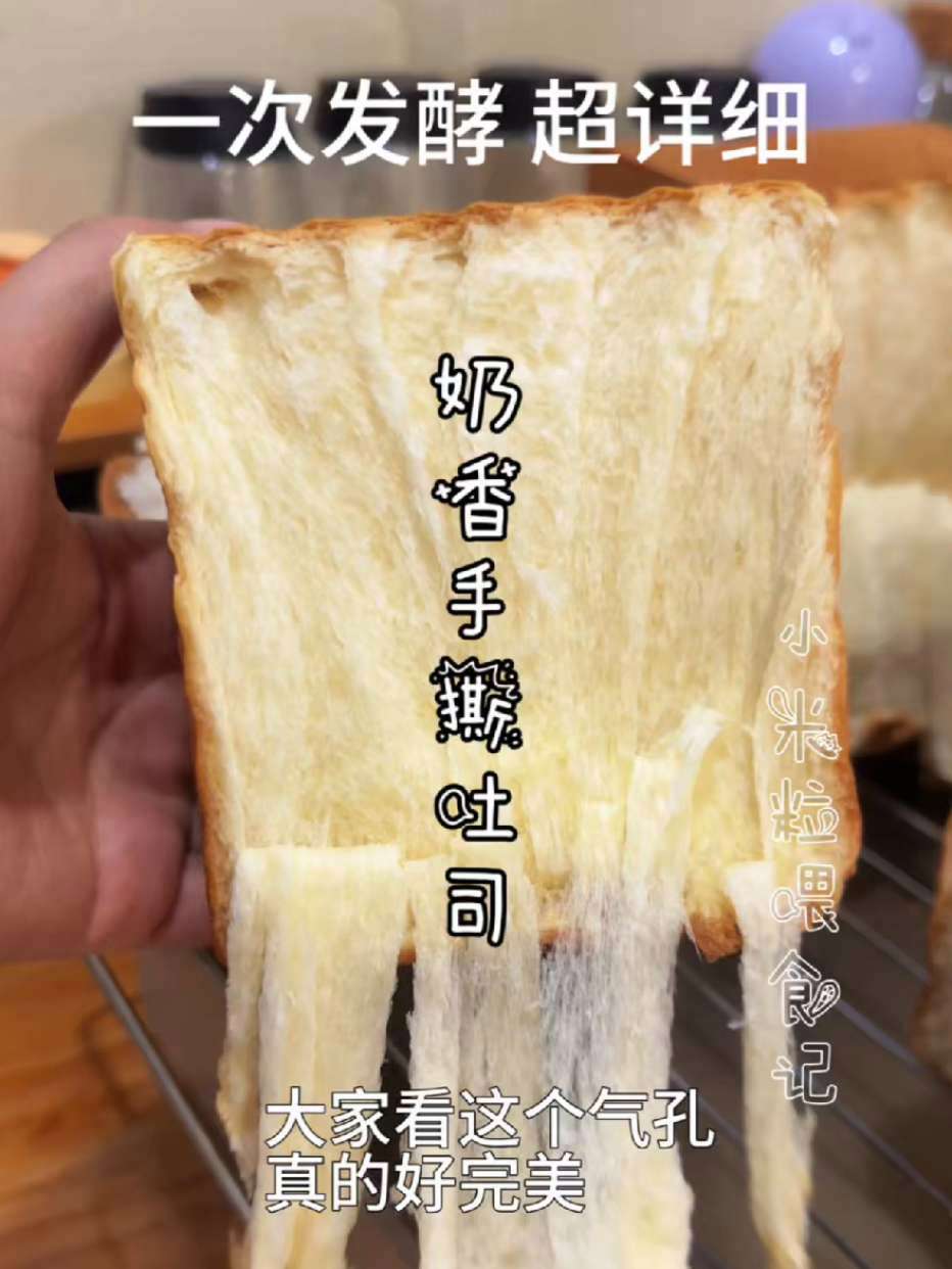 奶香手撕吐司面包,只需一次发酵,附手套膜做法,纯干货 #烘焙 #吐司 #早餐面包 #手套膜