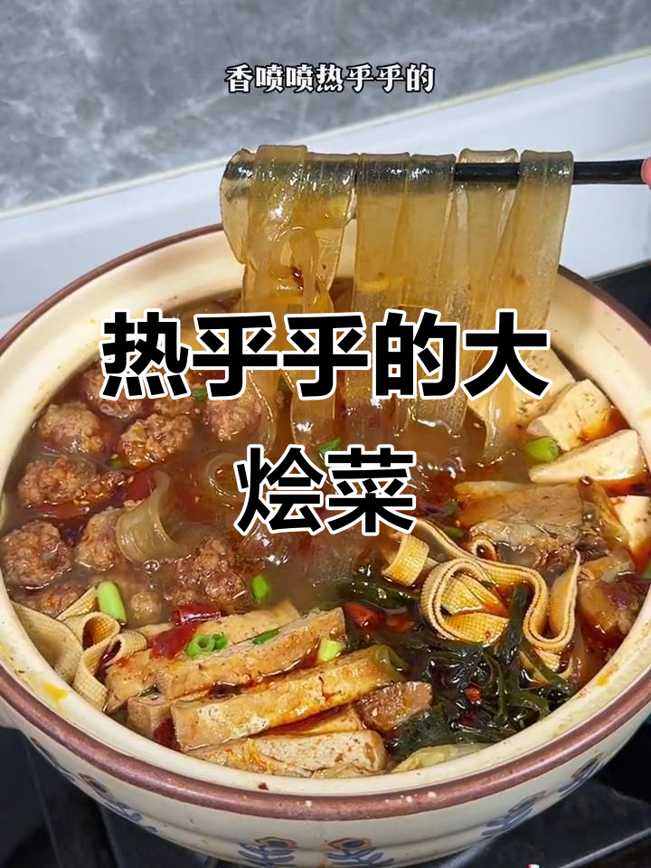 砂锅大烩菜,简单又美味,全家人都爱吃