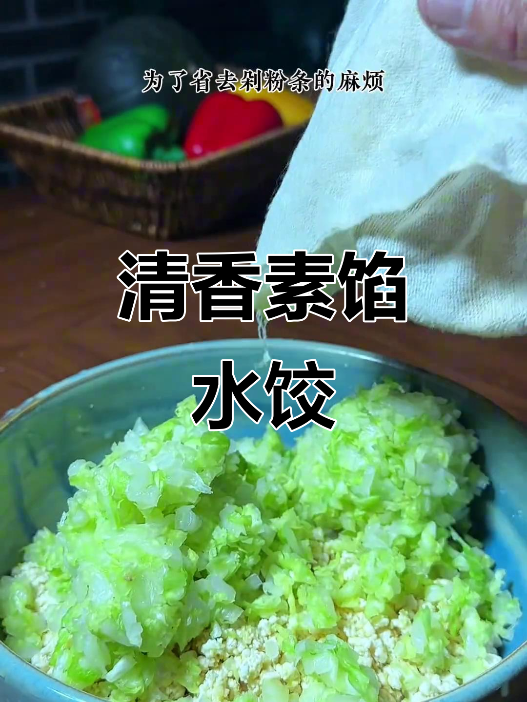 素馅水饺这样做,清香不腻,简单又美味