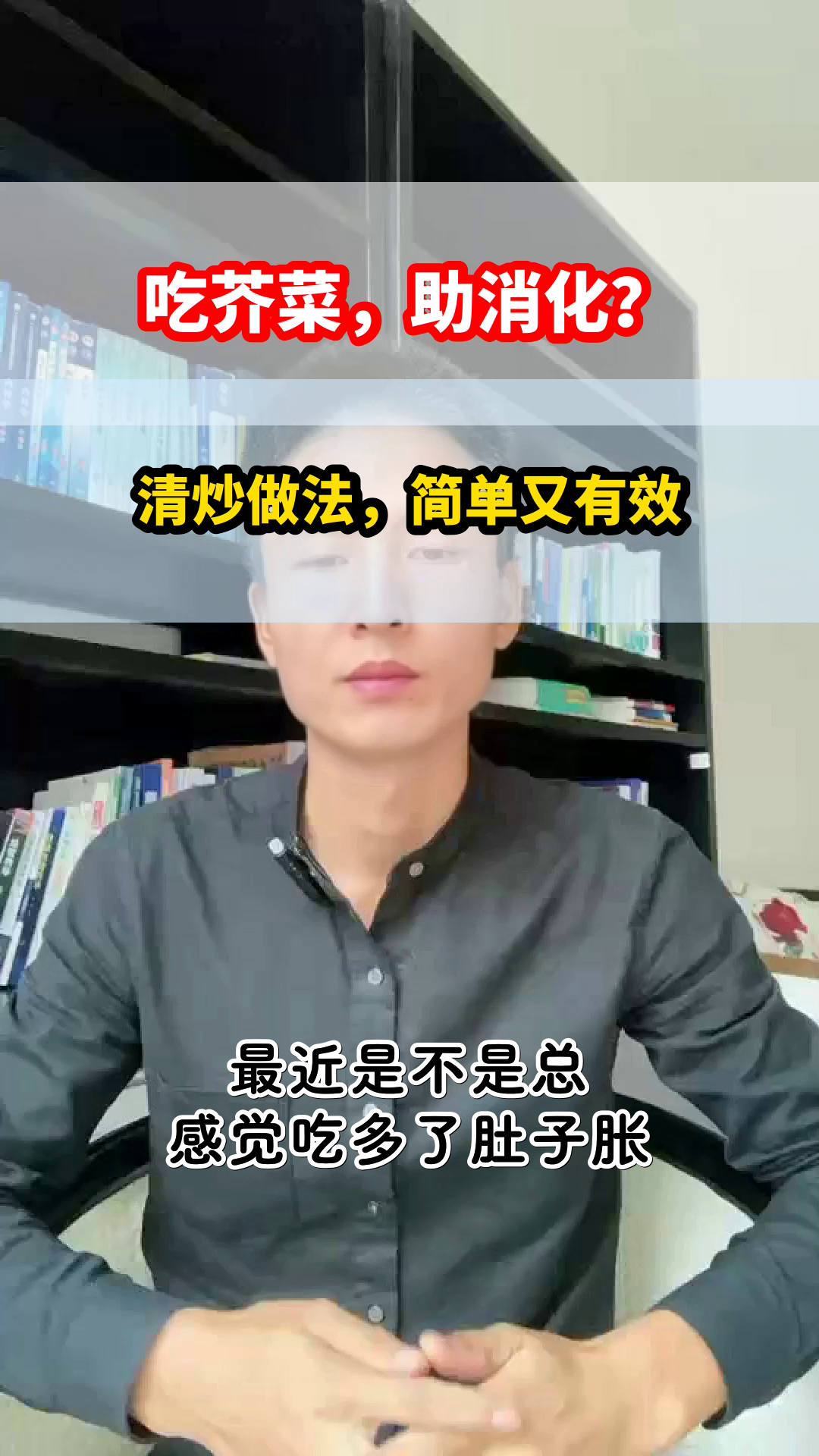 清炒芥菜,助消化小能手?