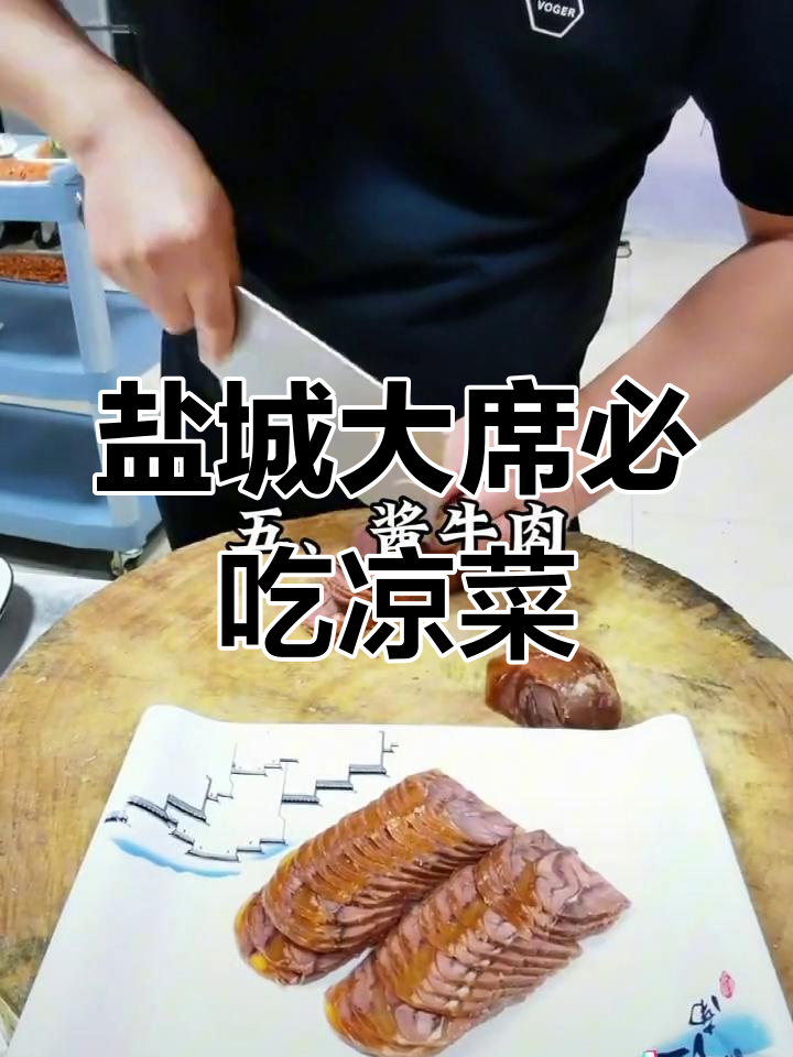 盐城农村大席必备凉菜推荐