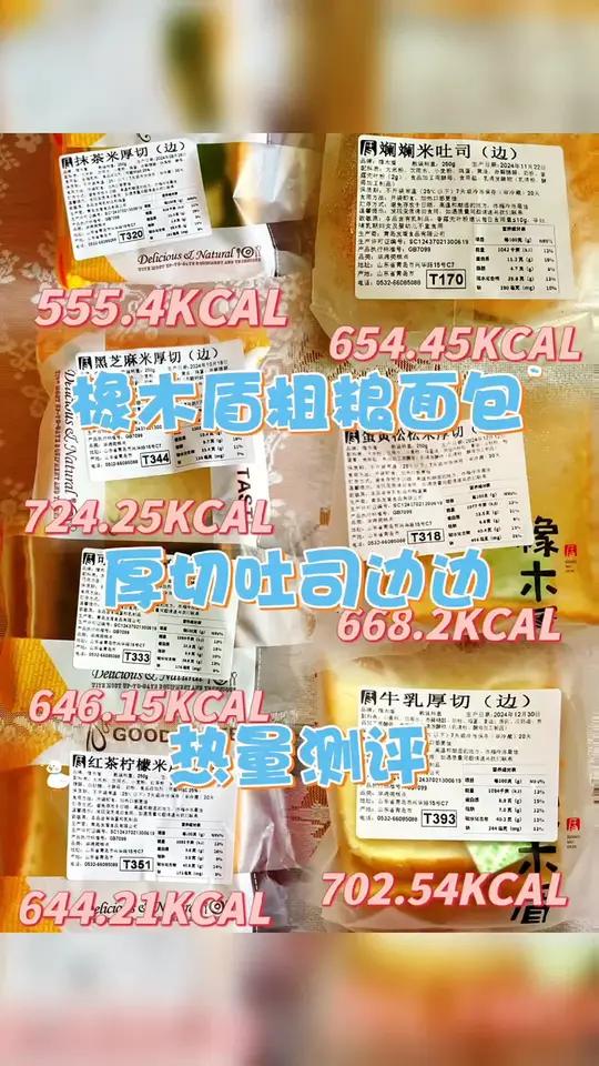 橡木盾粗粮面包热量测量之厚切吐司边边系列 橡木盾粗粮面包坊热量测评第四十七篇之厚切吐司边边