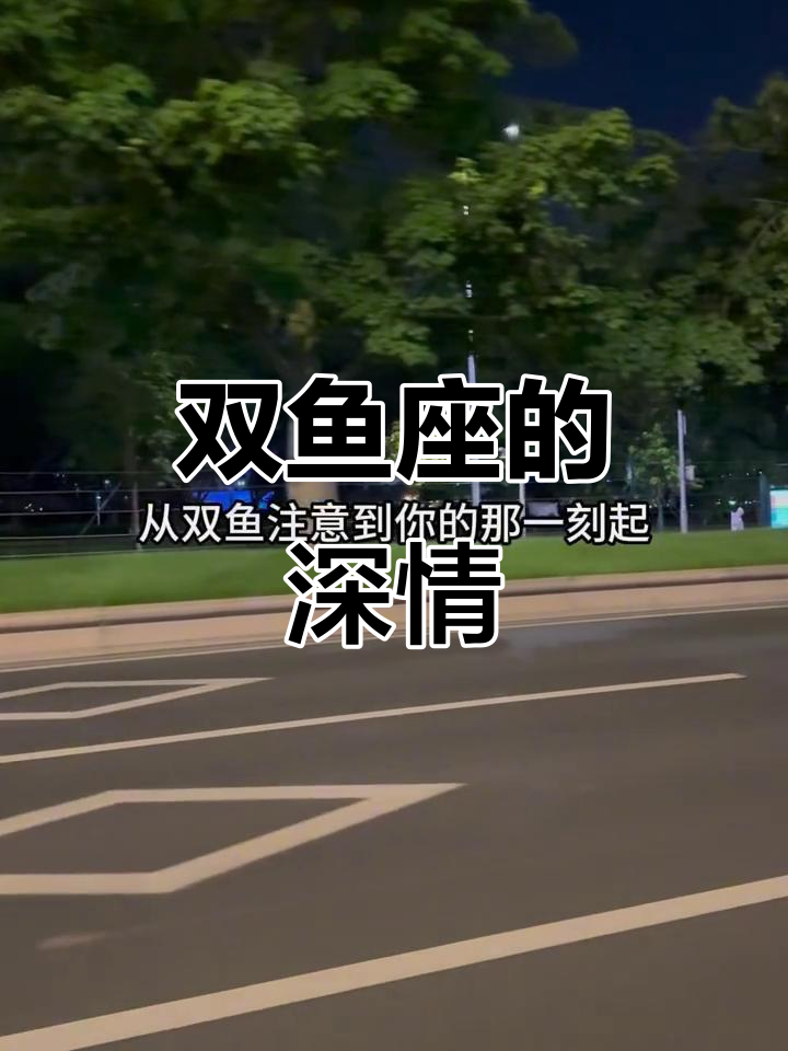 与双鱼座恋爱,情感真挚如初,永远热烈,没有半点虚假