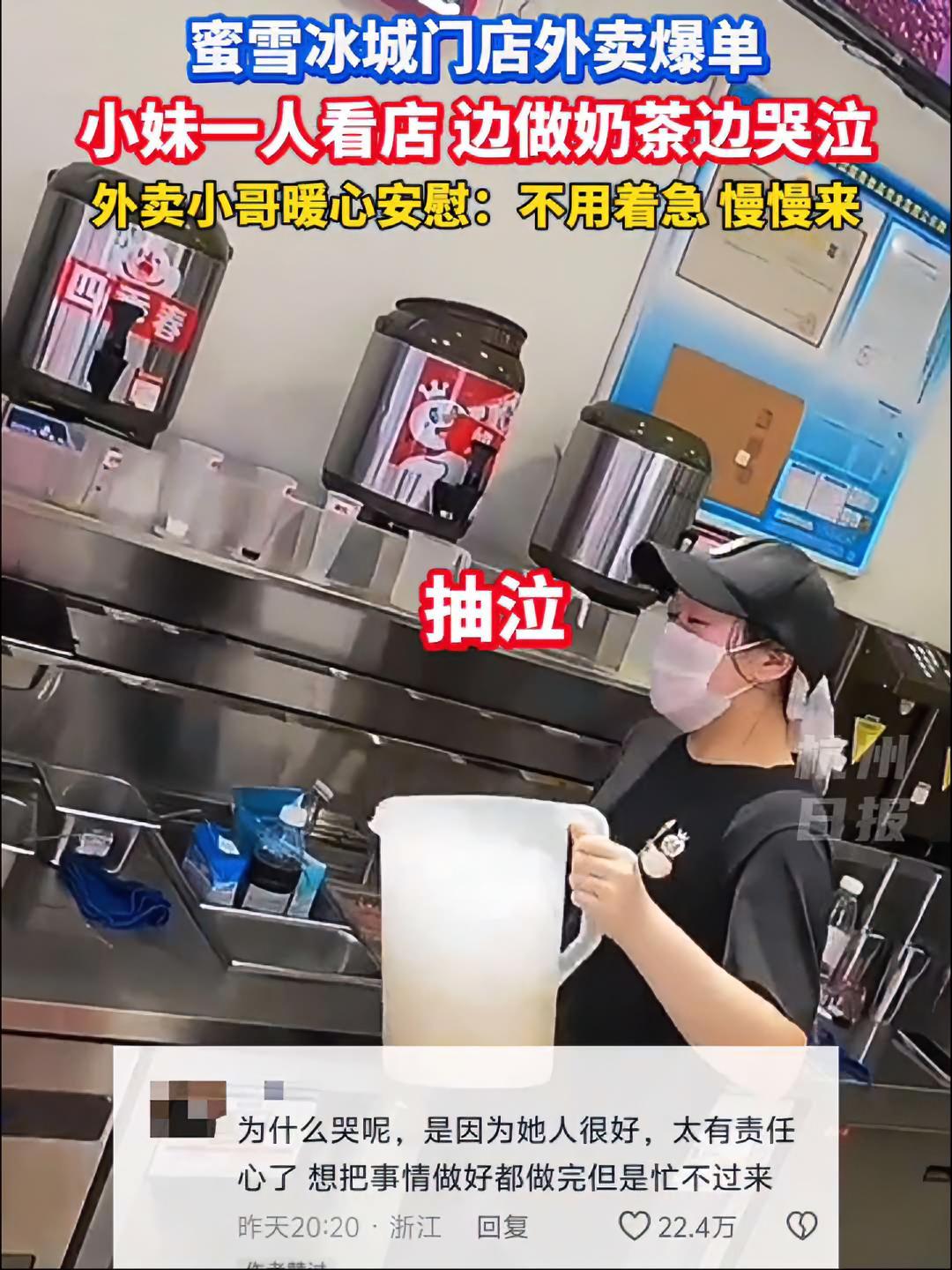 奶茶店外卖爆单,小妹一个人看店,忙到哭泣。外卖小哥暖心安慰……外卖小哥 奶茶
