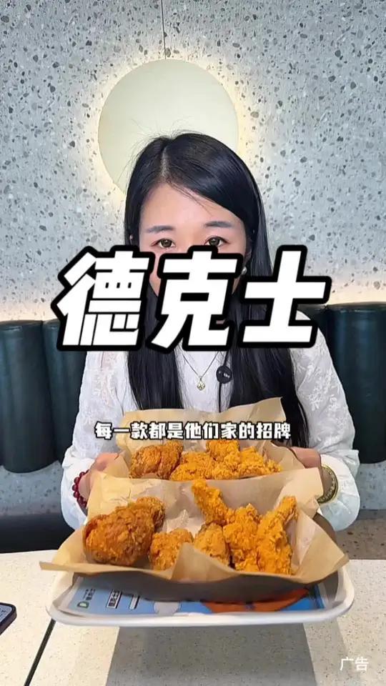 德克士又搞活动了!