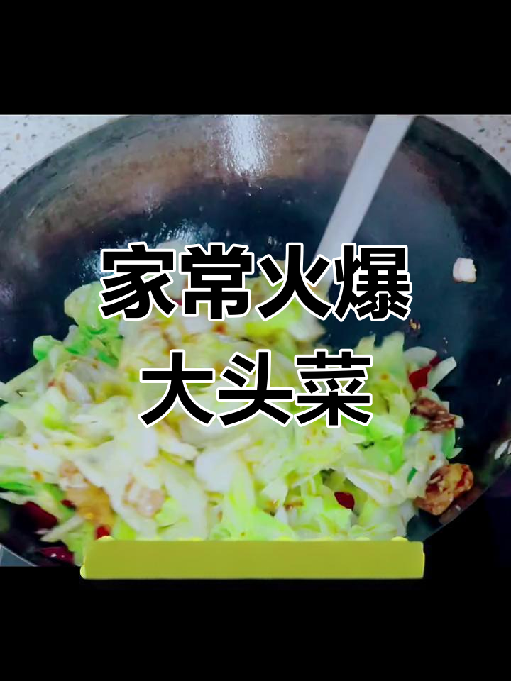 火爆大头菜炒出脆嫩口感,家常做法超简单