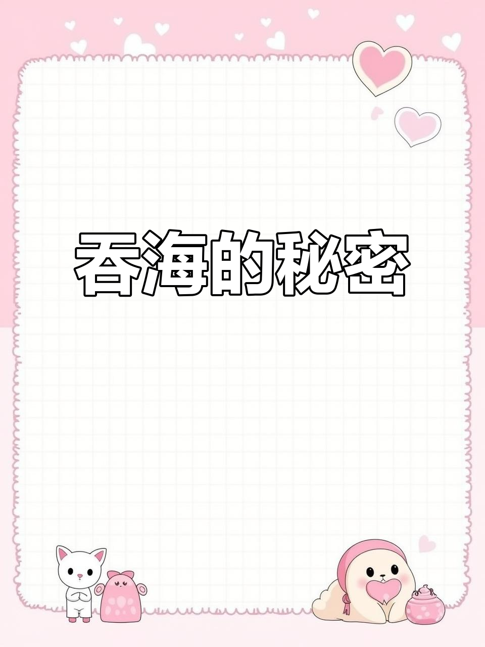 吞海事件背后:步重华吴雩的真相与牺牲