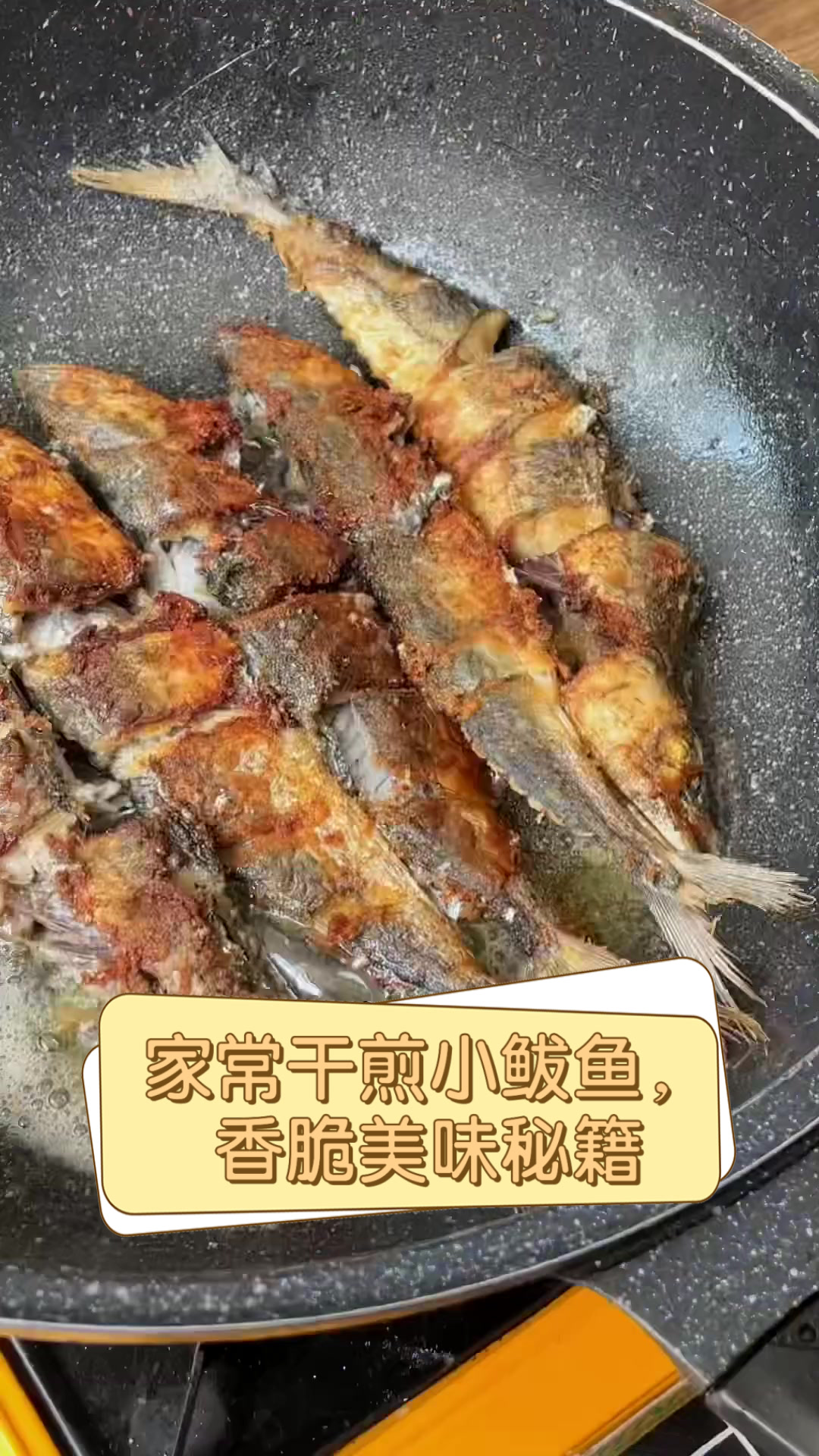 家常干煎小鲅鱼，香脆美味秘籍