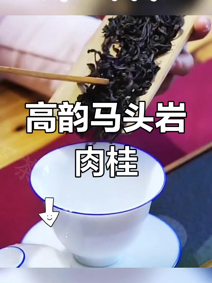 马头岩肉桂大红袍,高香霸气口感