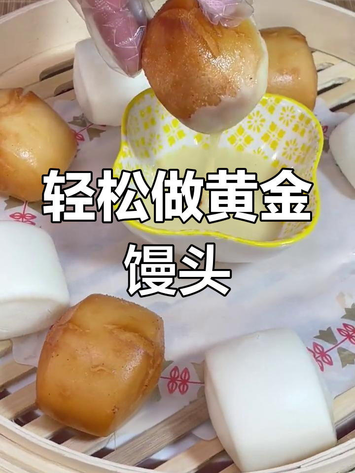 黄金馒头做法,简单又美味,孩子老公都爱吃