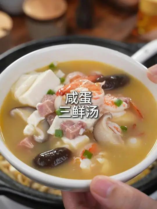 虾头别扔哦,来做这个鲜掉眉毛的咸蛋黄三鲜汤,好喝到没朋友 三鲜汤 咸鸭蛋汤 汤鲜味美 虾仁