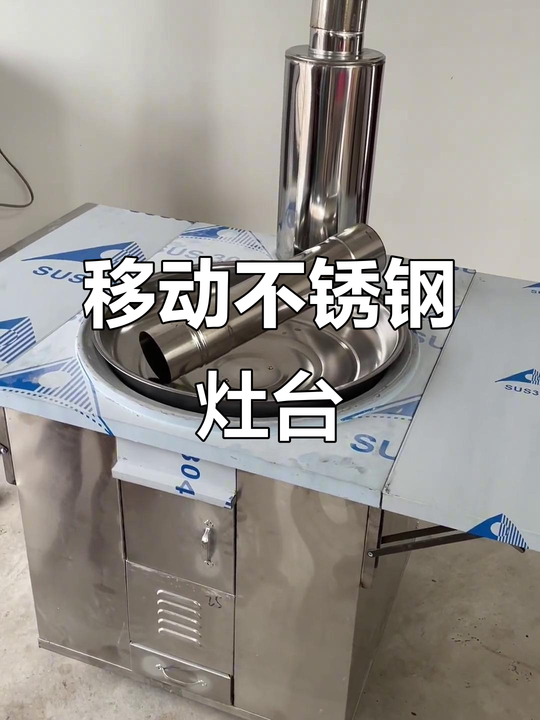 不锈钢柴火灶台，铁锅炖美味，移动设计更方便