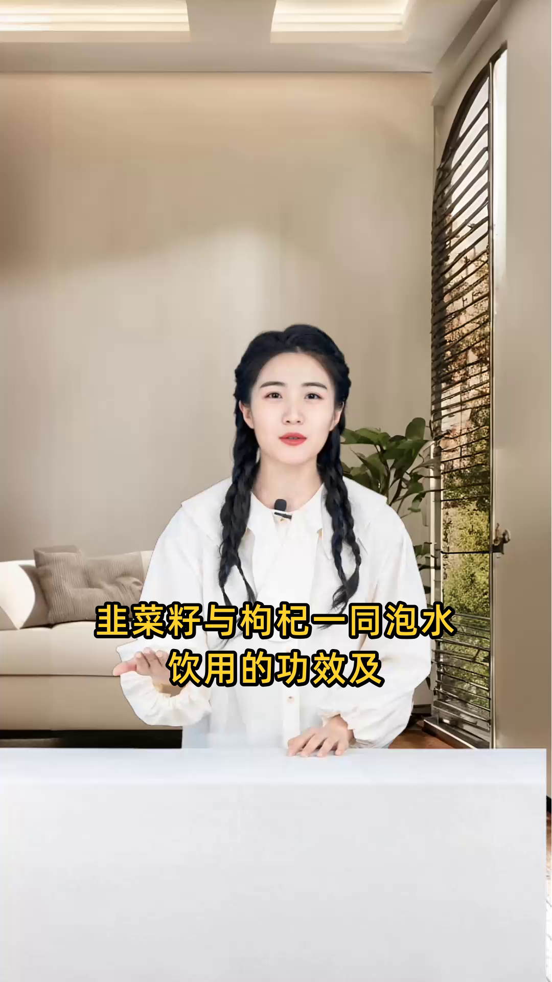 菲菜子与枸杞一同泡水饮用的功效及作用是什么?