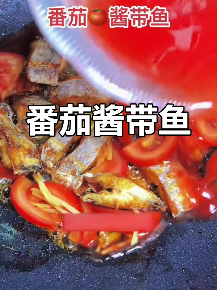 酸甜番茄酱带鱼,开胃又美味