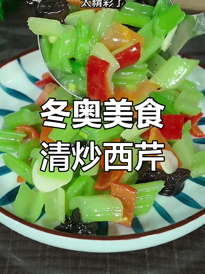清炒西芹,脆嫩爽口做法