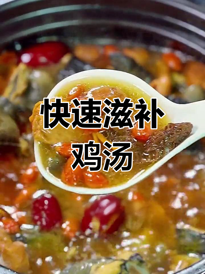 乌鸡炖汤,滋补养生,人参枸杞加持,10分钟轻松搞定!