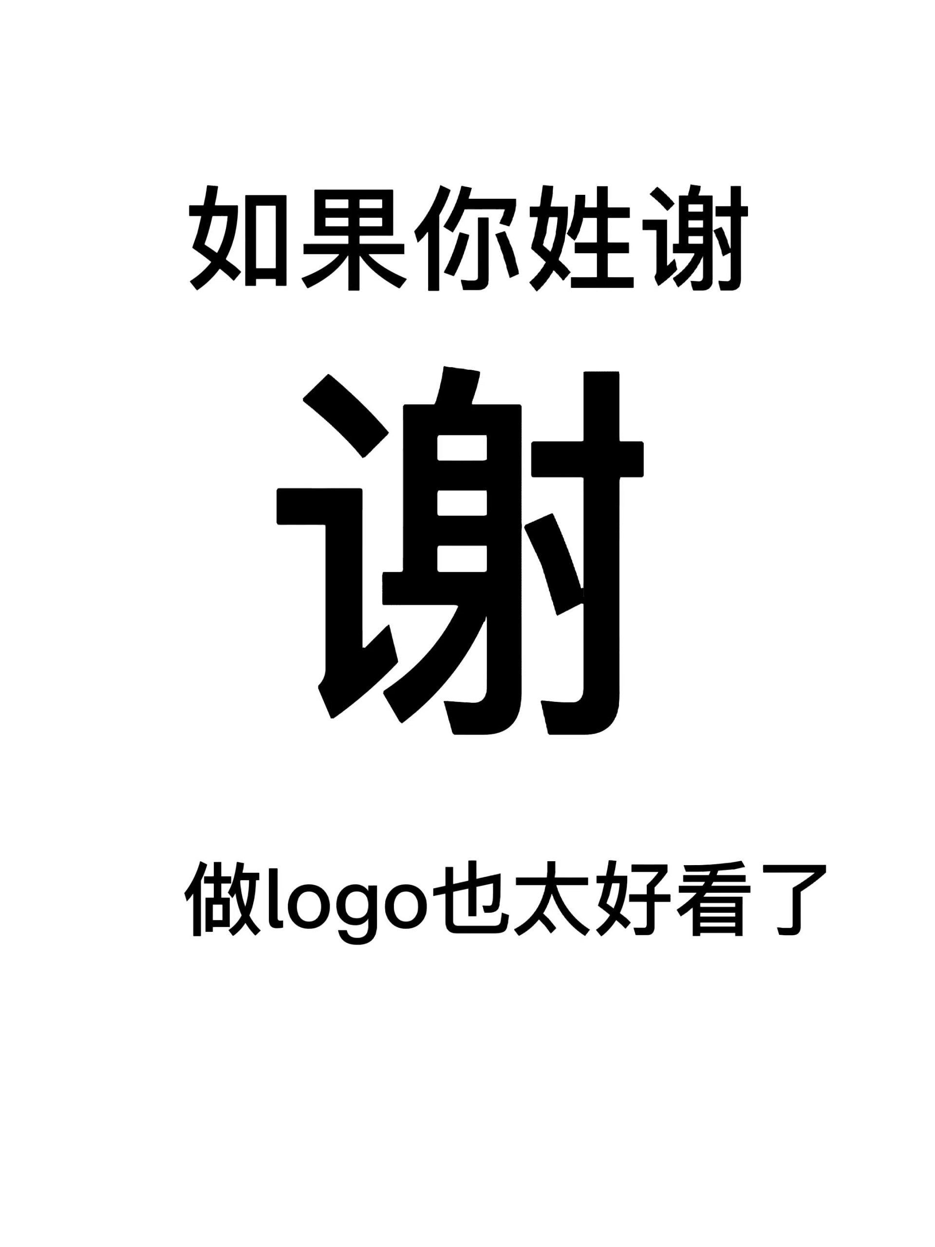 快来看看有没有用你的姓氏做的logo吧