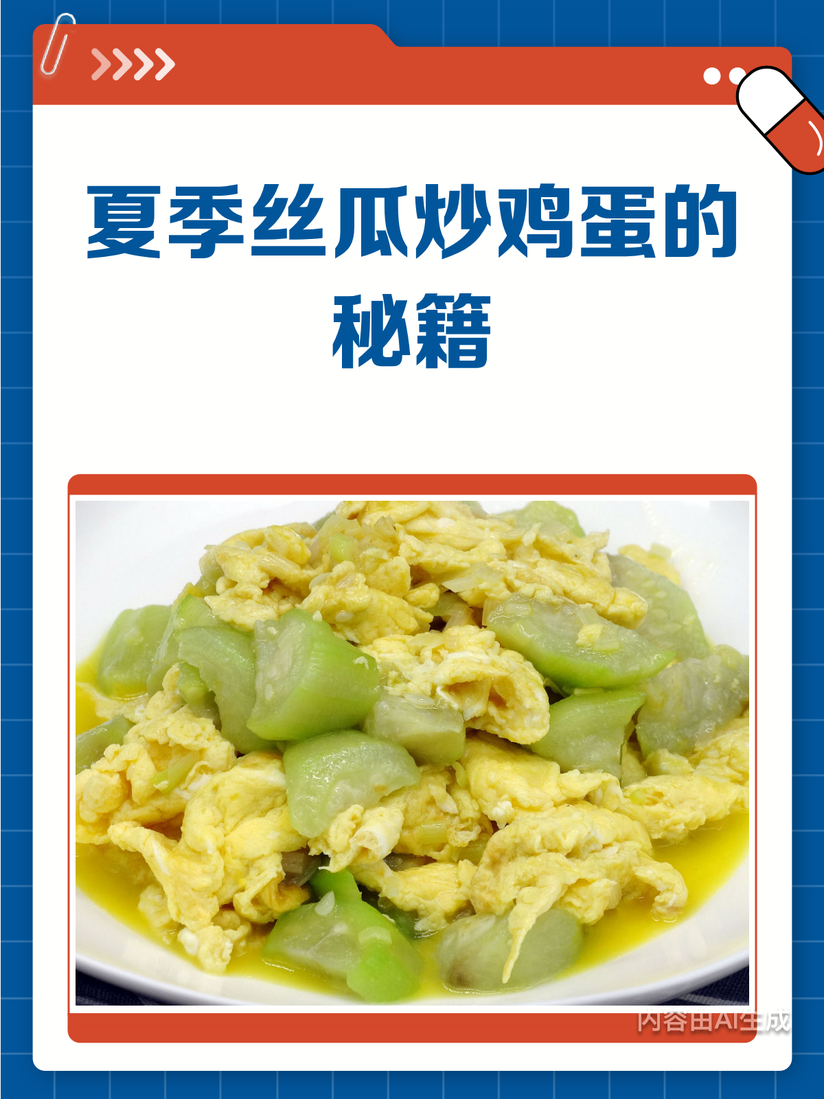 夏季清热新吃法!丝瓜炒鸡蛋的秘籍来啦