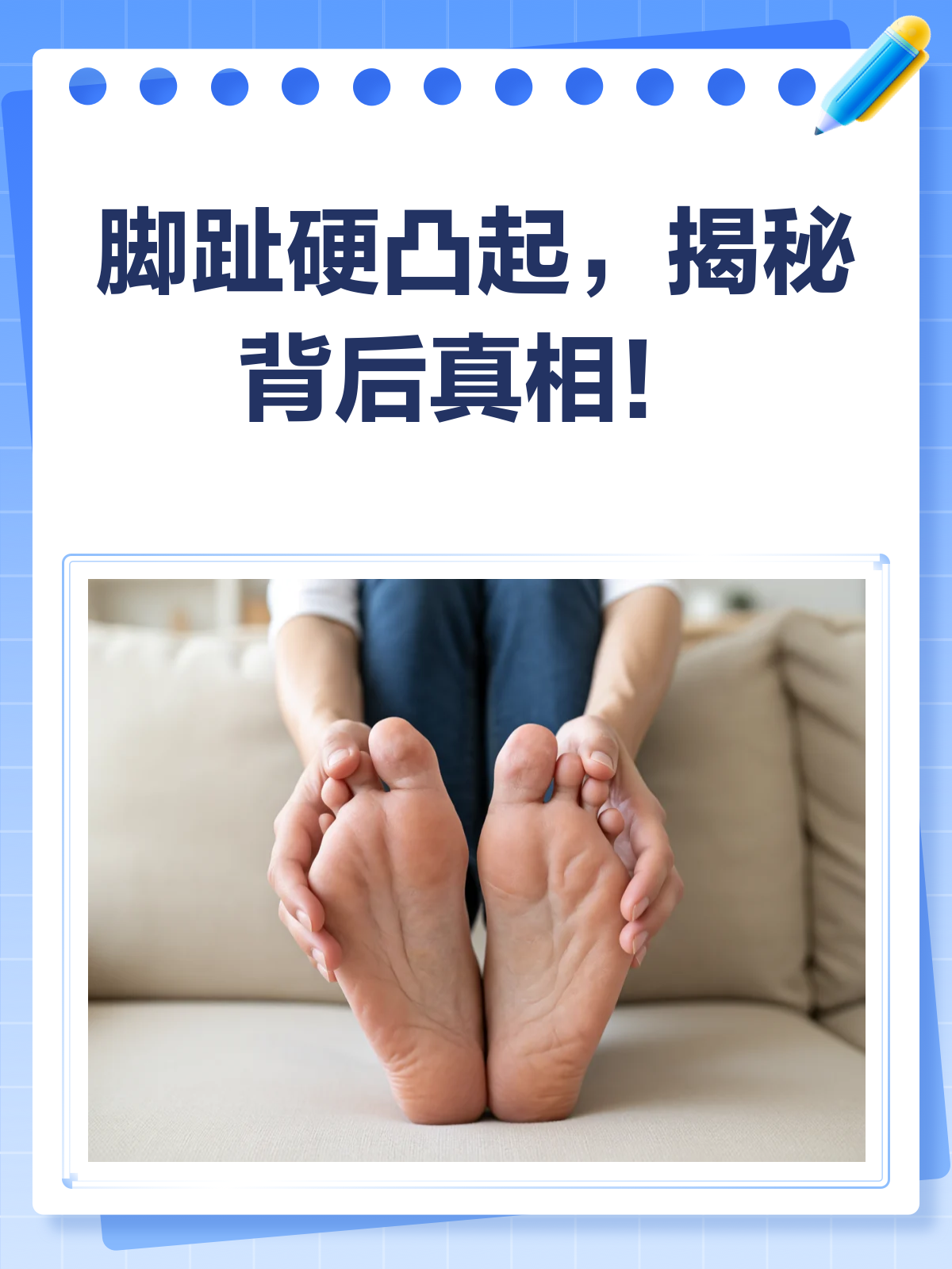 脚趾上的硬凸起?揭秘跖疣、鸡眼还是啥?