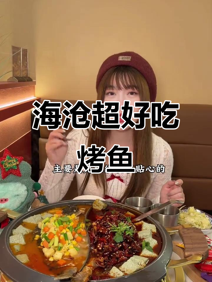 厦门海沧最火烤鱼,蒜香重庆豆花双拼口味让人惊艳